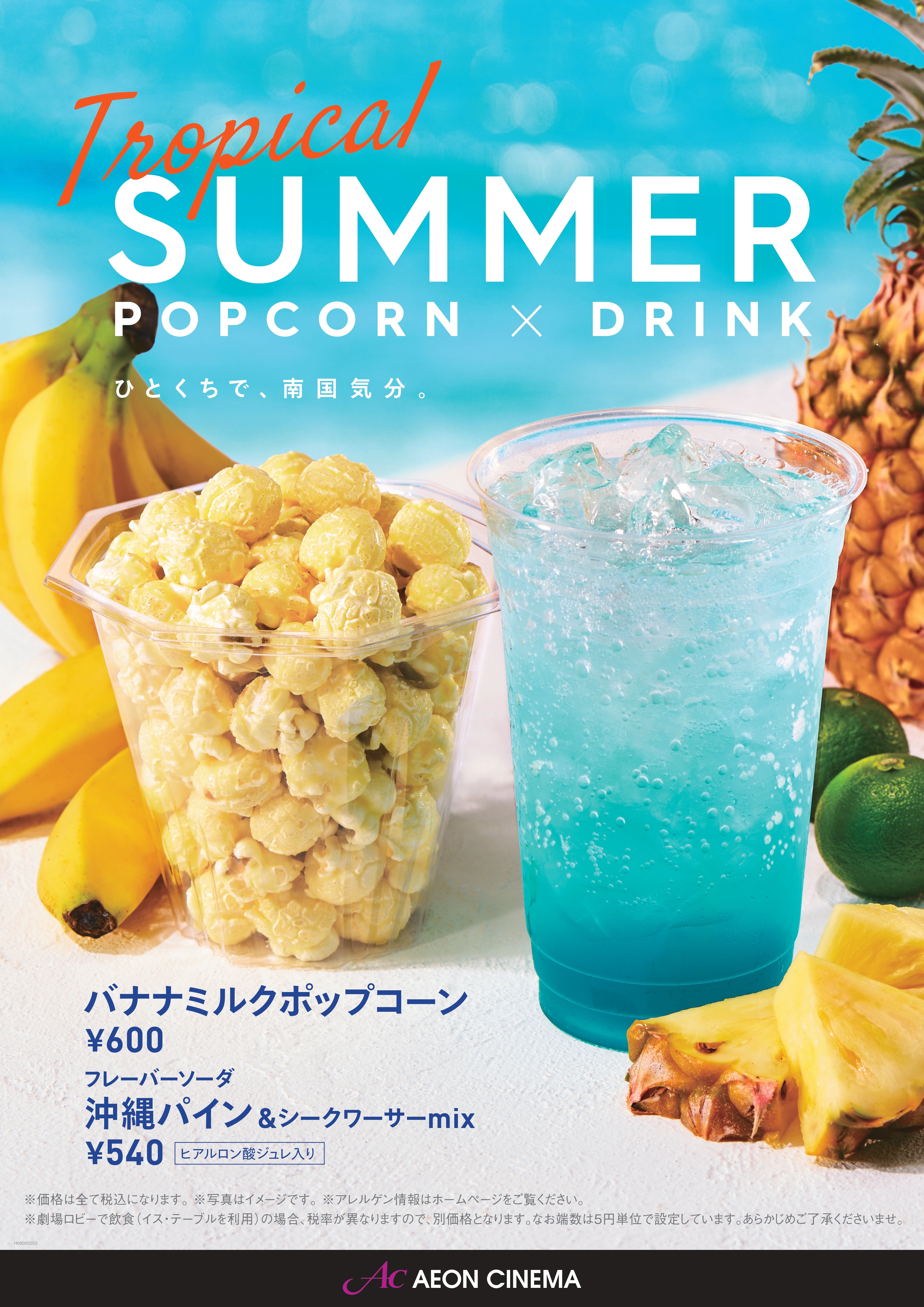 バナナミルクポップコーン＆沖縄パイン&シークワーサーmix