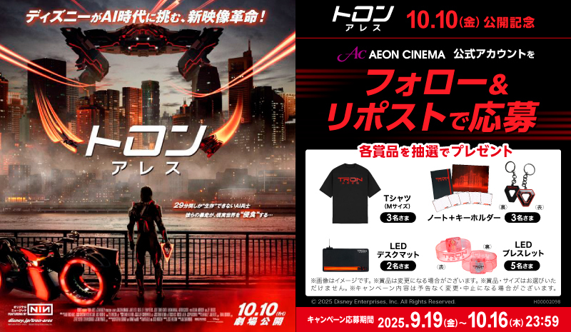 映画 TRON : A R E S「トロン:アレス」のTシャツとカタログ】です