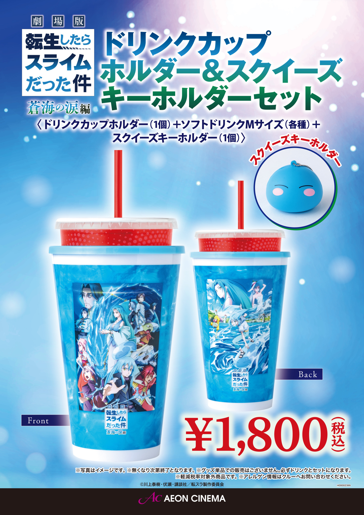 転スラドリンクカップ