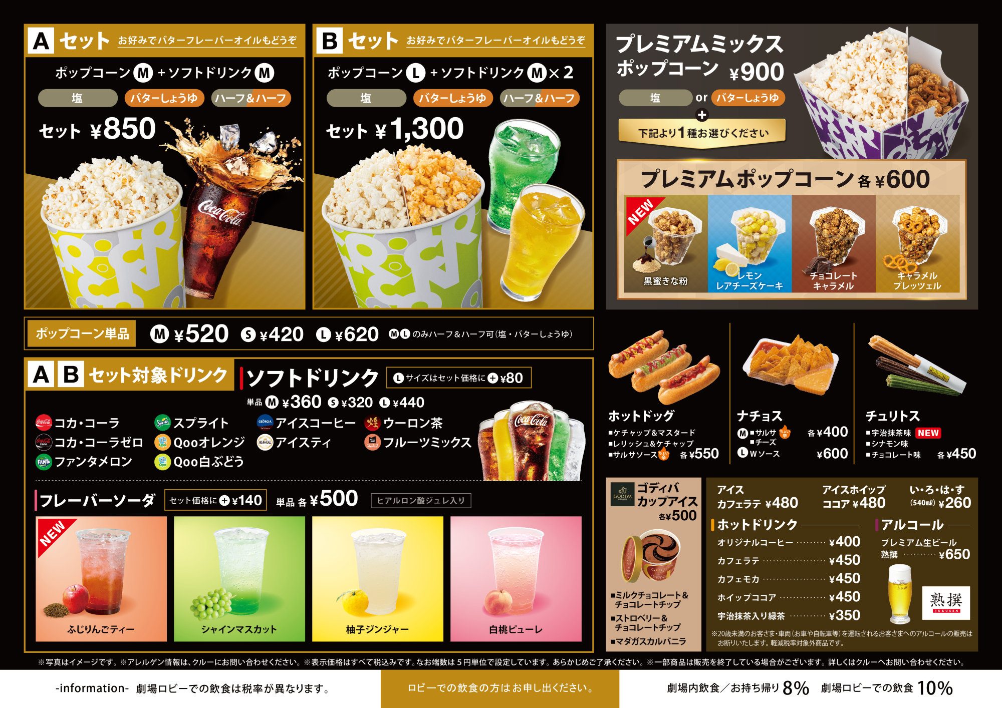 宇治抹茶ふじりんごティーソーダと黒蜜きな粉ポップコーンホット一律