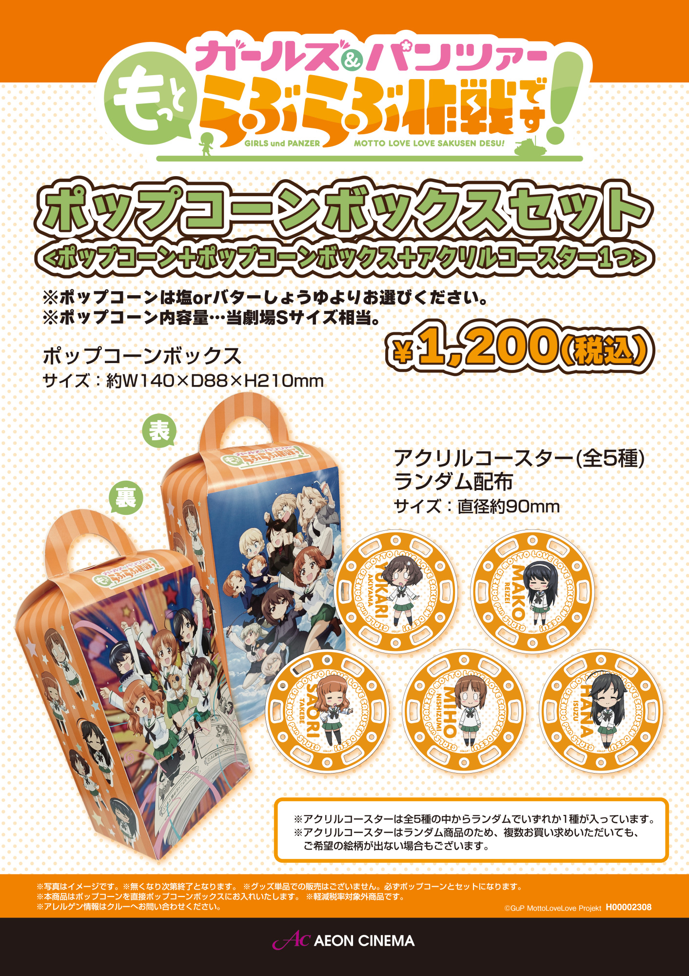 ガールズアンドパンツァー