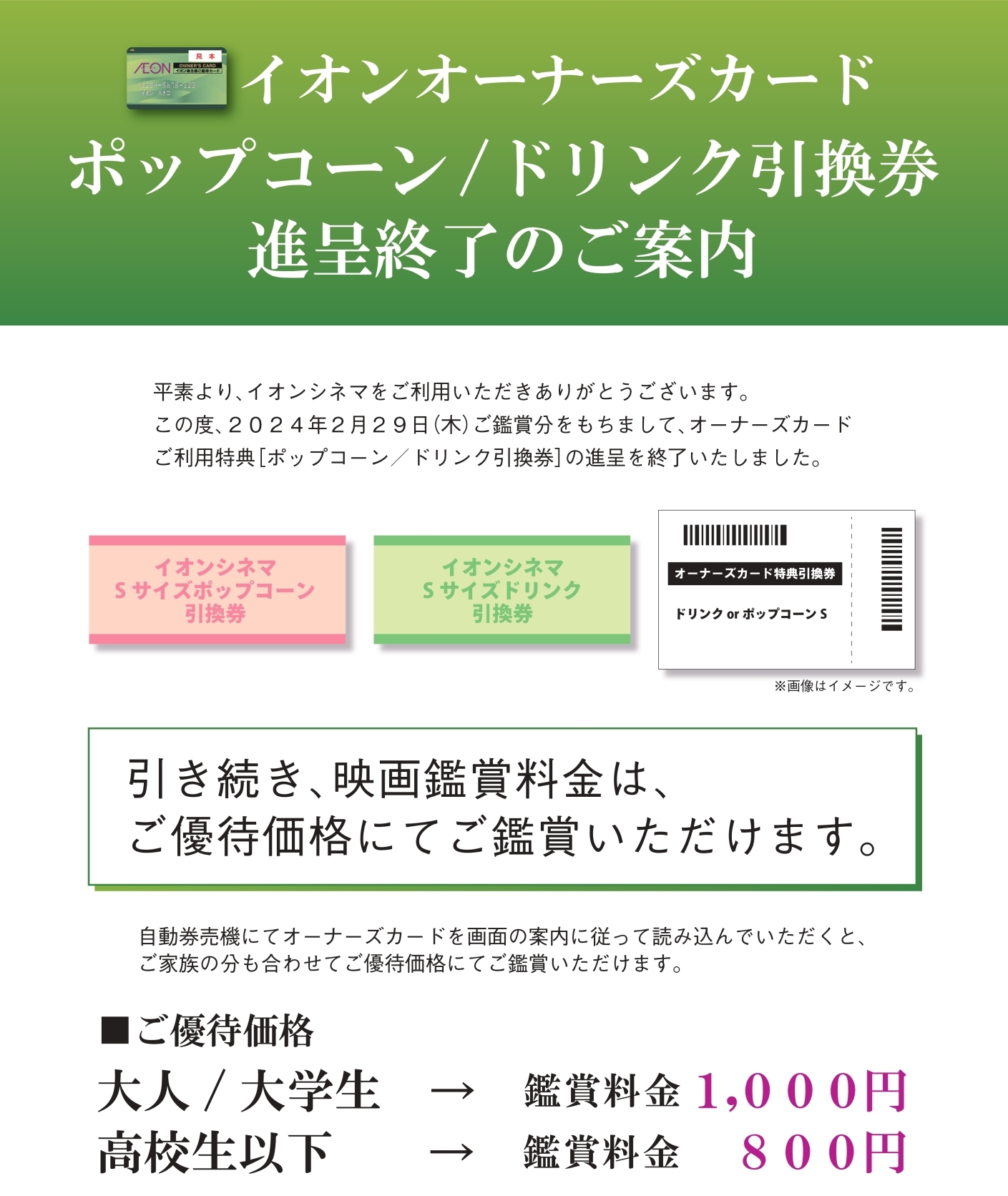 株主さまご優待カード（オーナーズカード特典） ｜ イオンシネマ