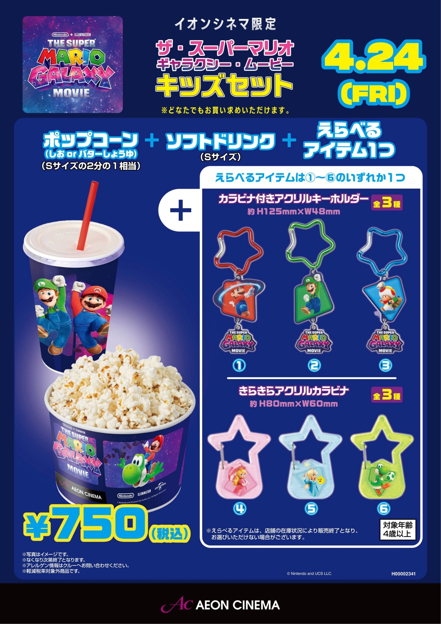 2026　マリオキッズ