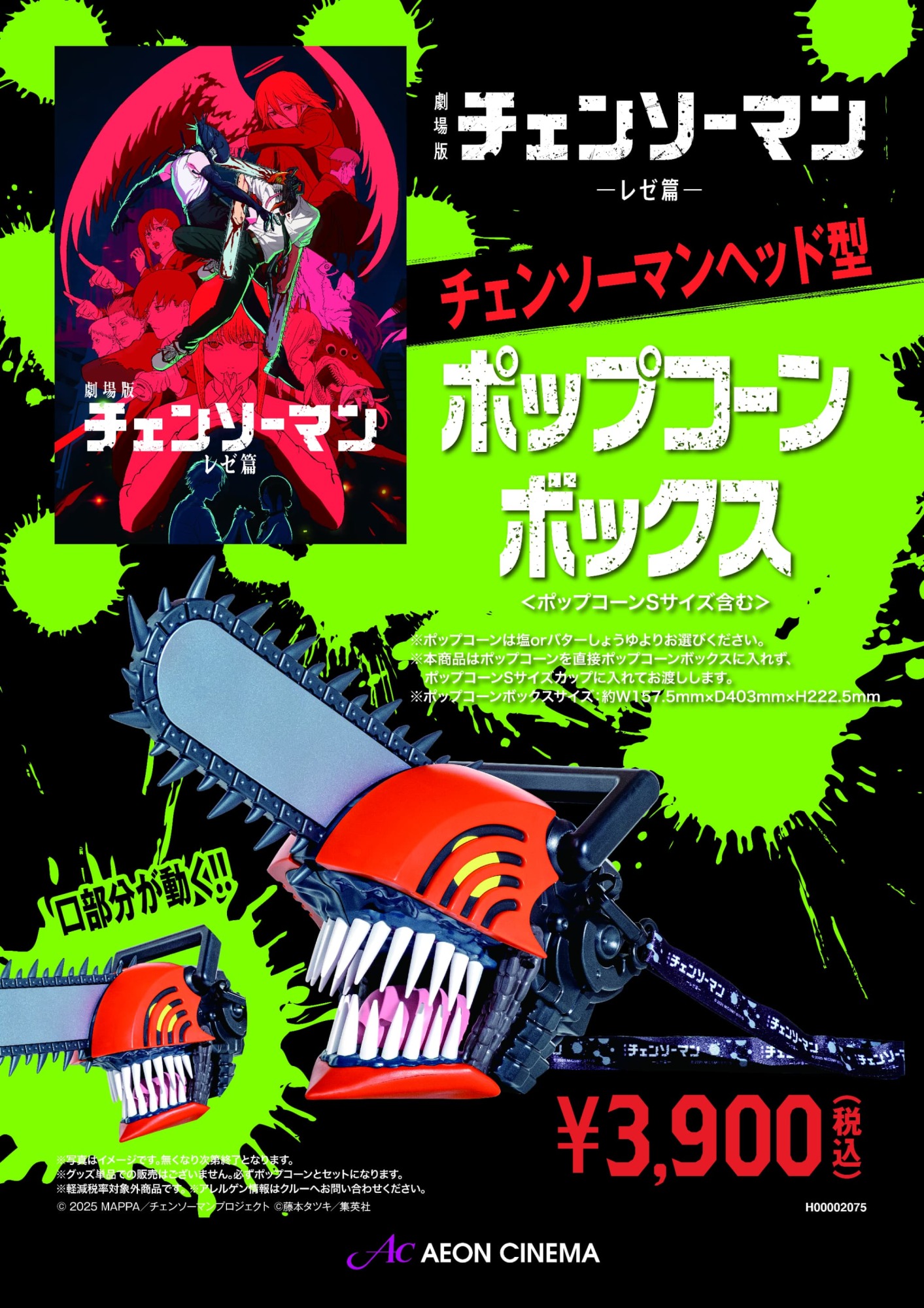 劇場版 チェンソーマン ヘッド型ポップコーンボックス 3個セット 受注販売】チェンソーマンヘッド型ポップコーンボックス【劇場版