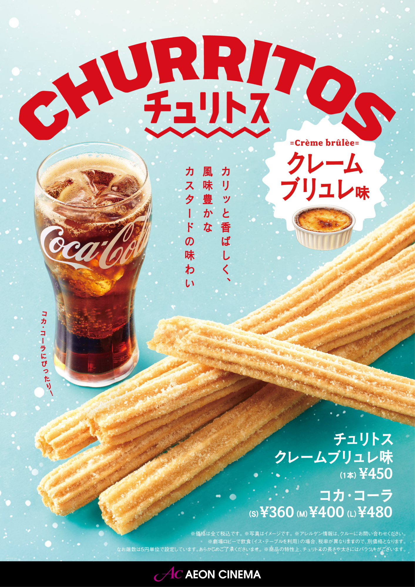 チュリトス クリームブリュレ味