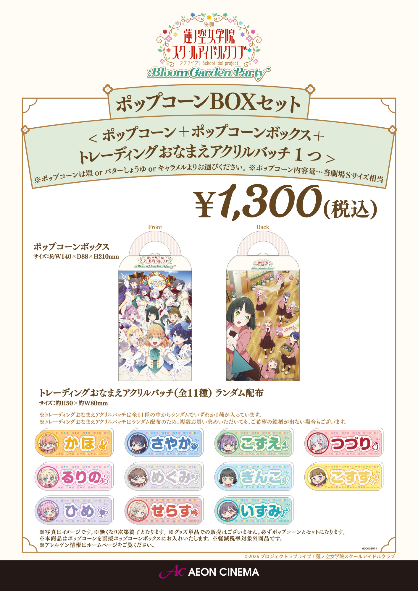 ラブライブ　