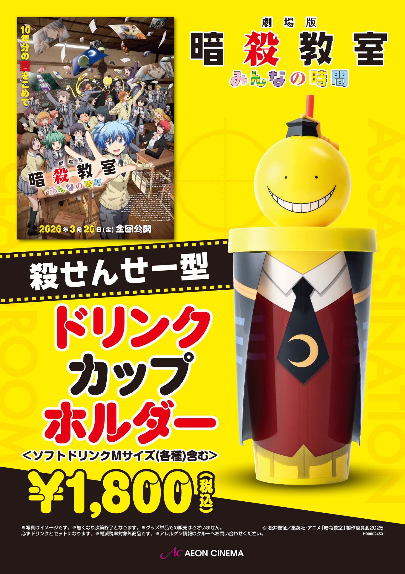 殺せんせー型 ドリンクカップホルダー