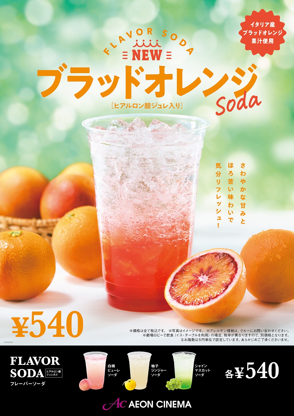 ブラッドオレンジソーダ