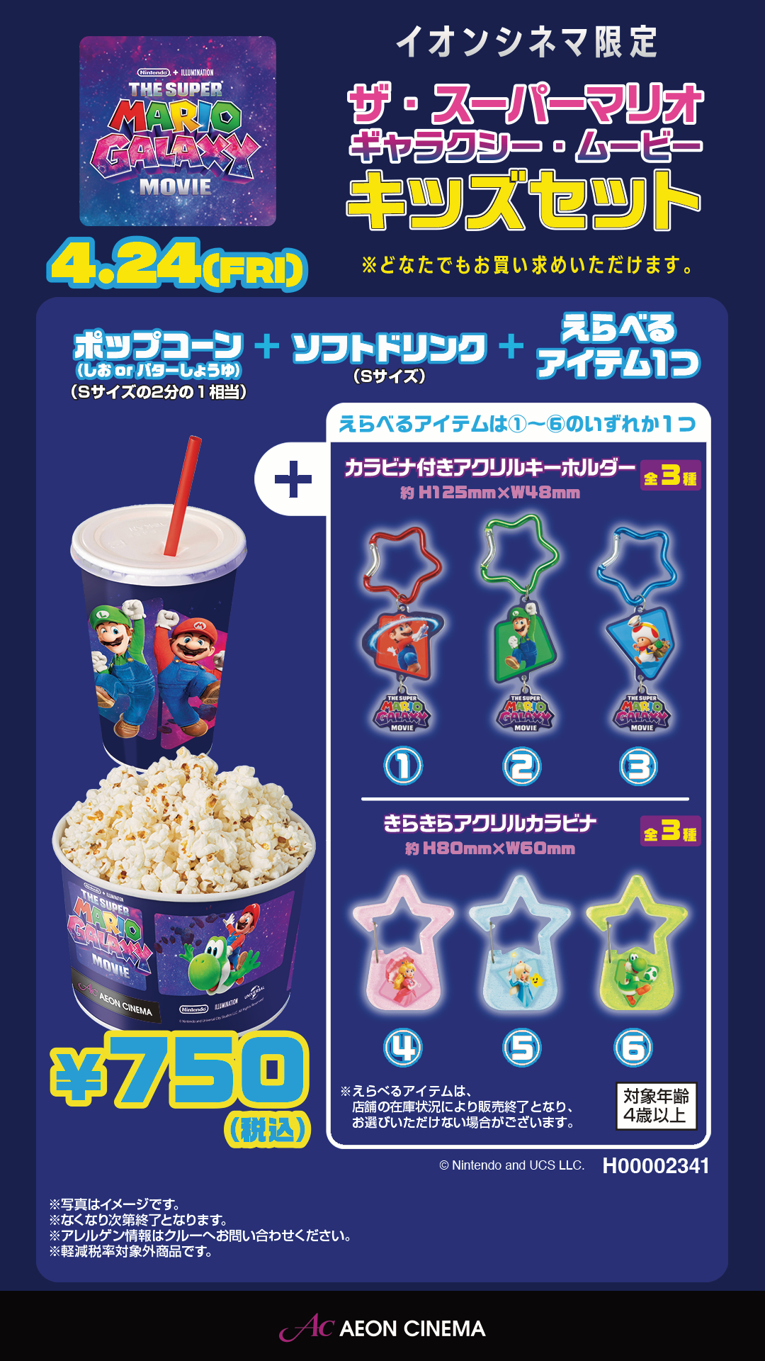 【マリオキッズセット】