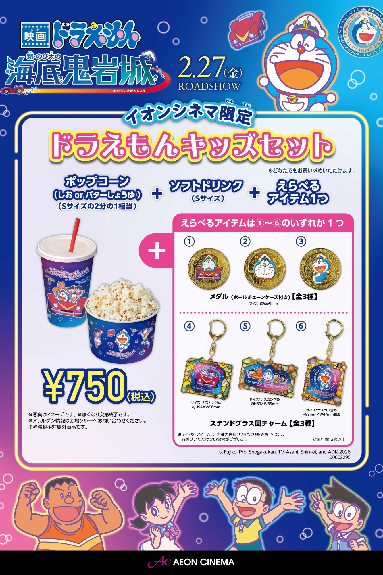 ドラえもんキッズセット