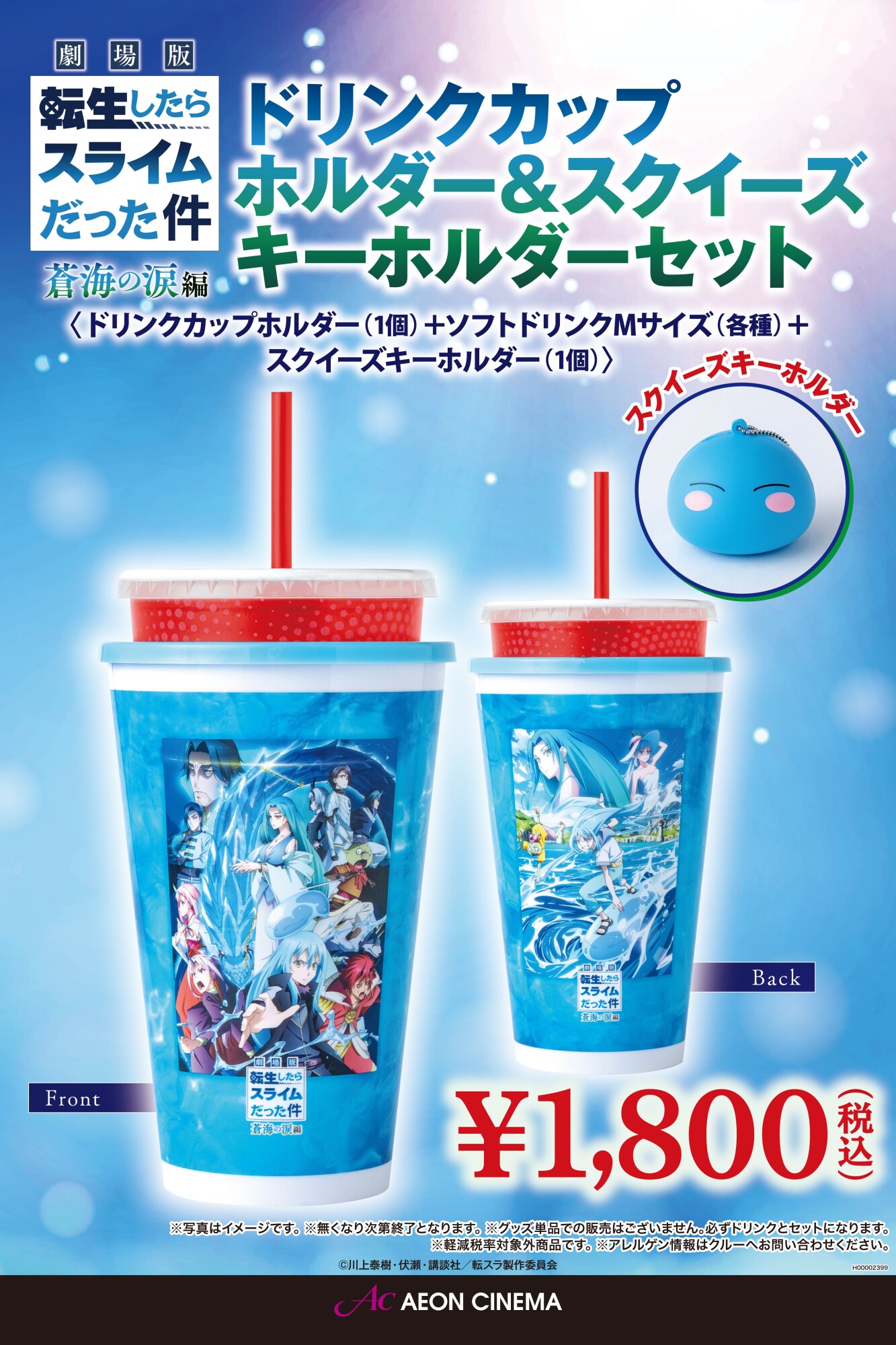 転生したらスライムだった件リムル付きドリンクカップホルダー