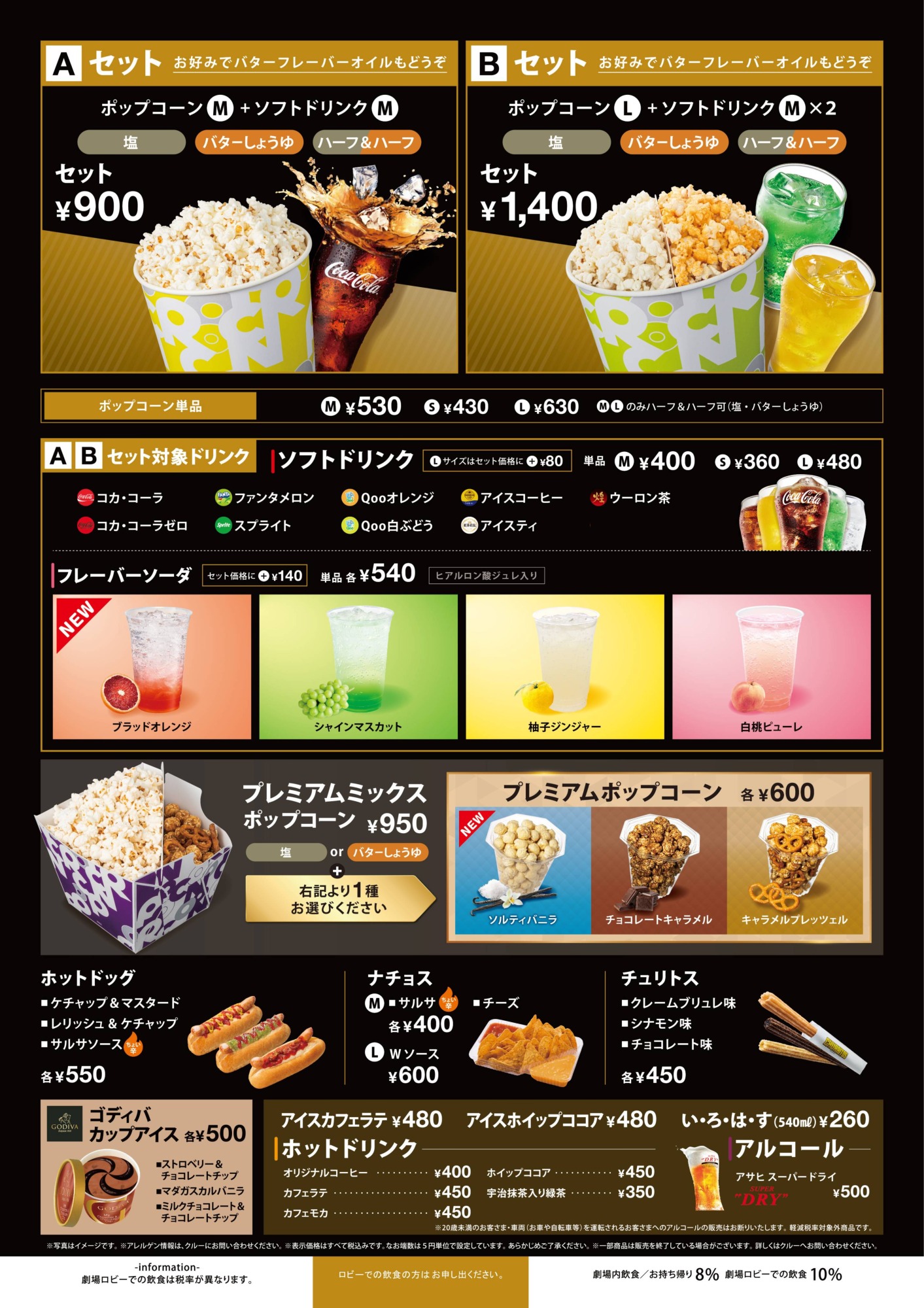 飲食物メニュー