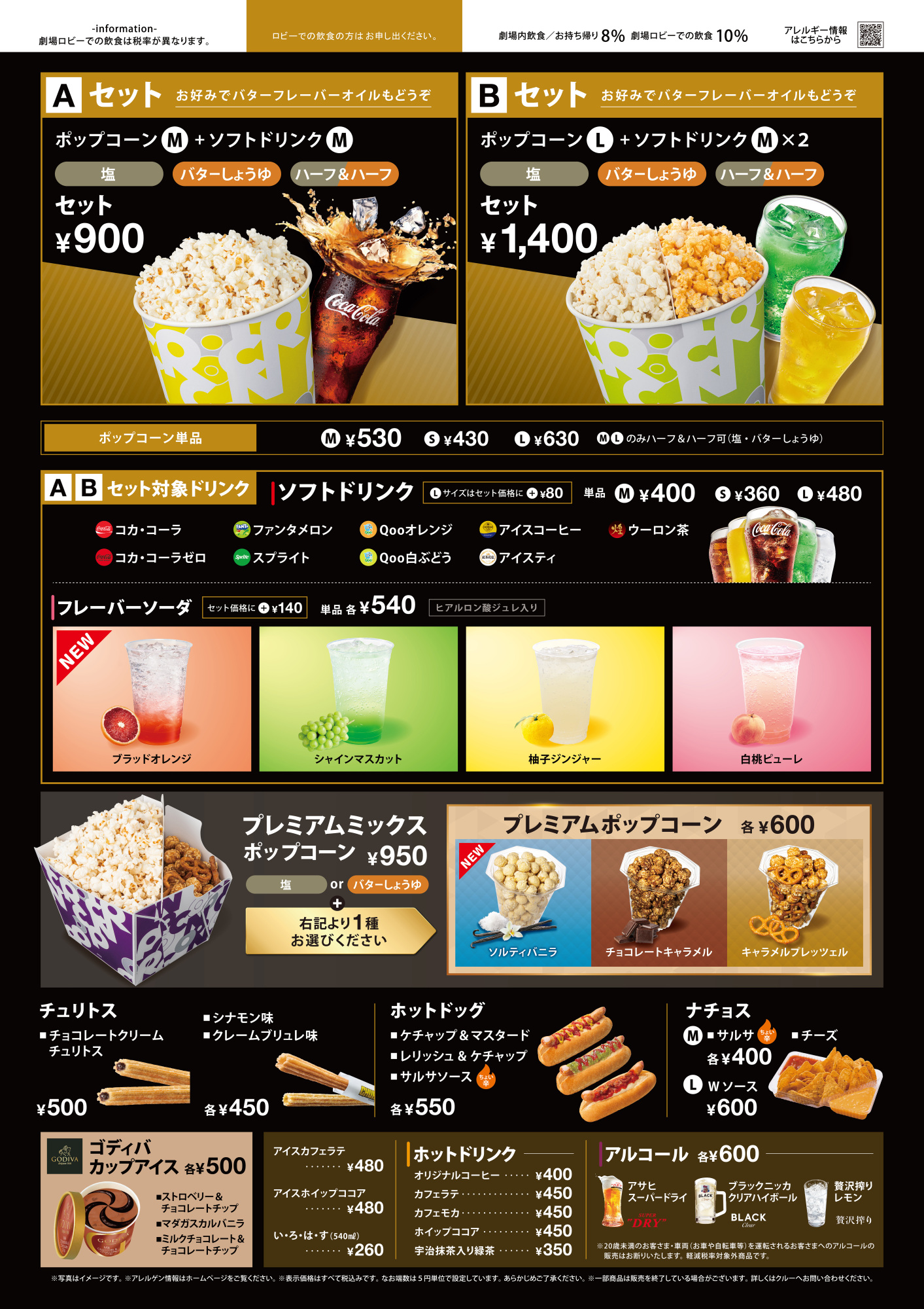 飲食物メニュー