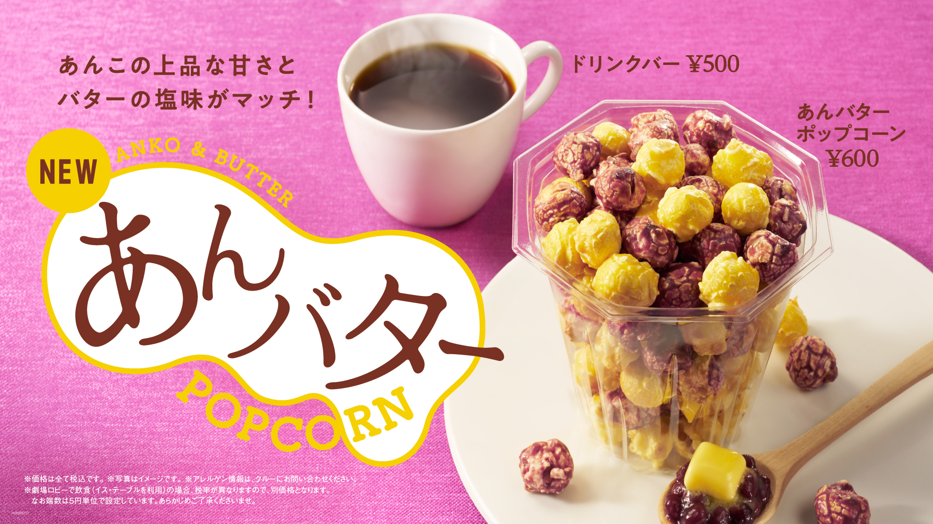 12/5　あんバター