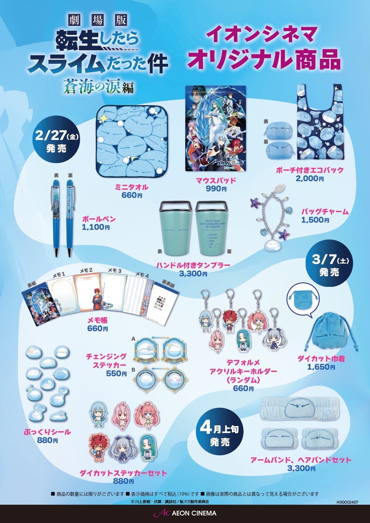 転スラ　ACオリジナル