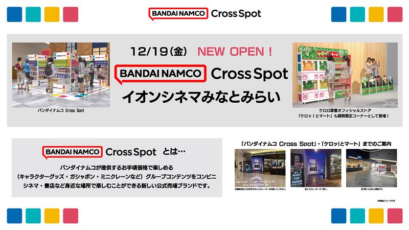 バンダイナムコクロススポット