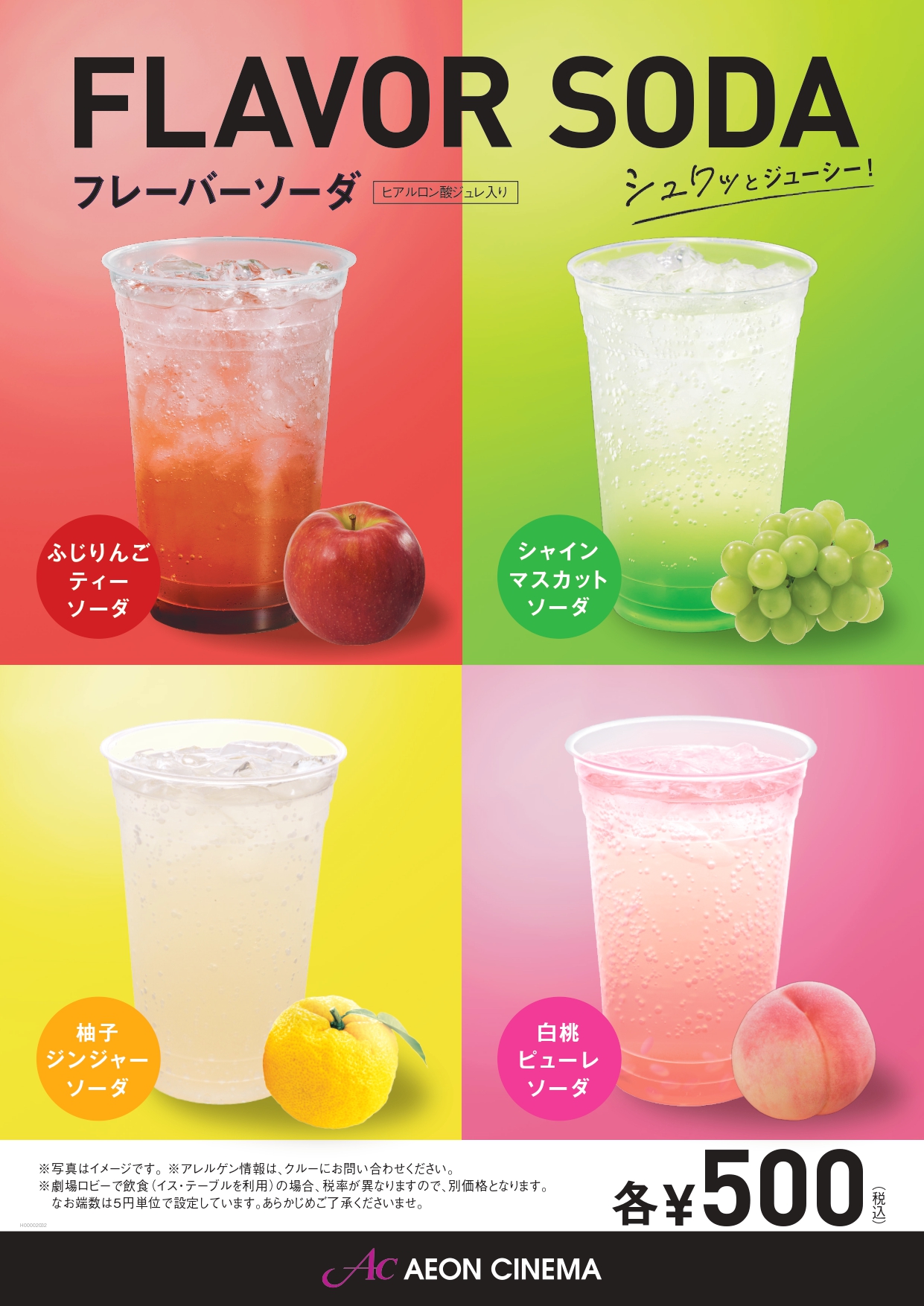 フレーバーソーダ―　ふじりんごあり