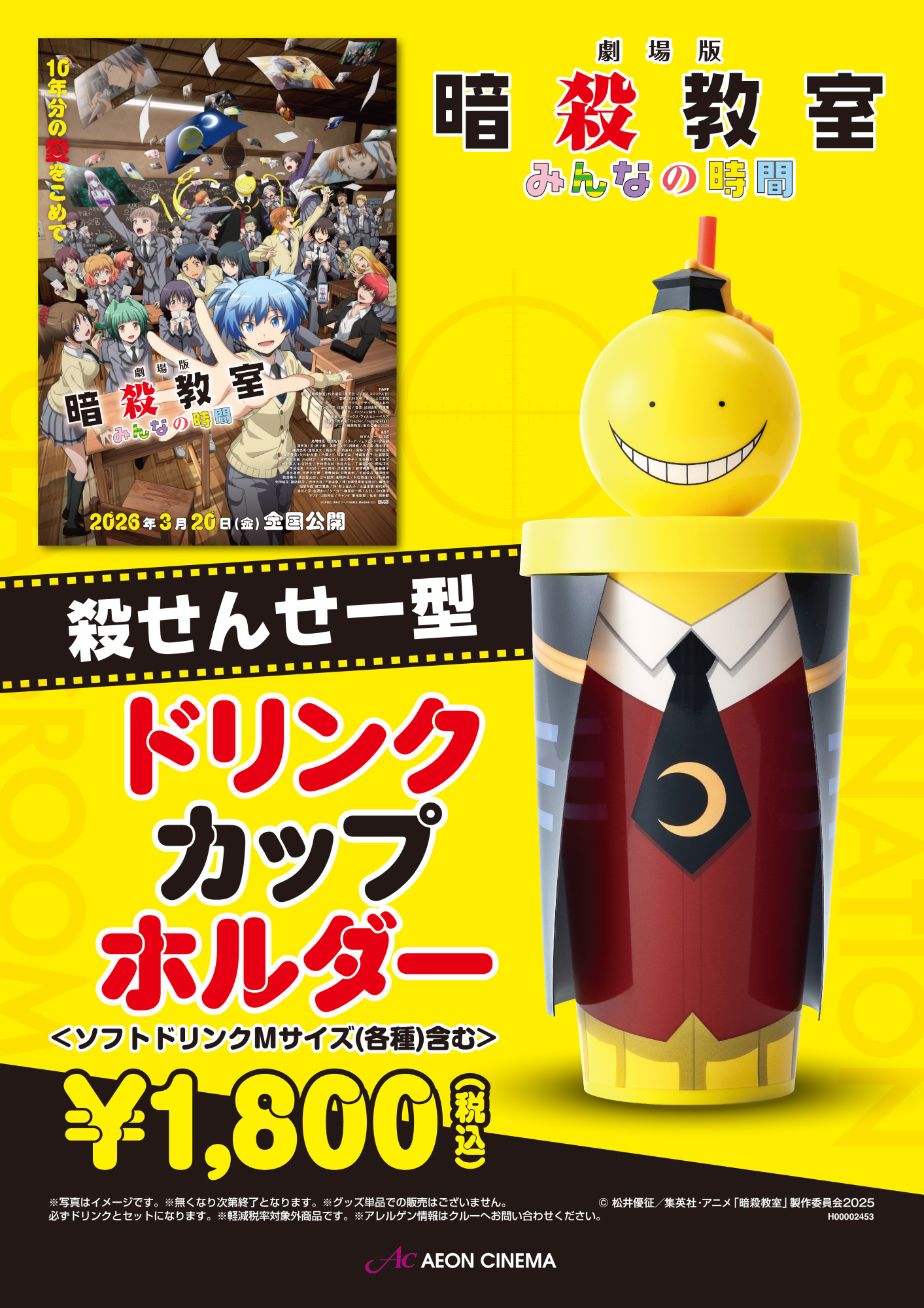 「暗殺教室」殺せんせー型ドリンクカップホルダー販売中！
