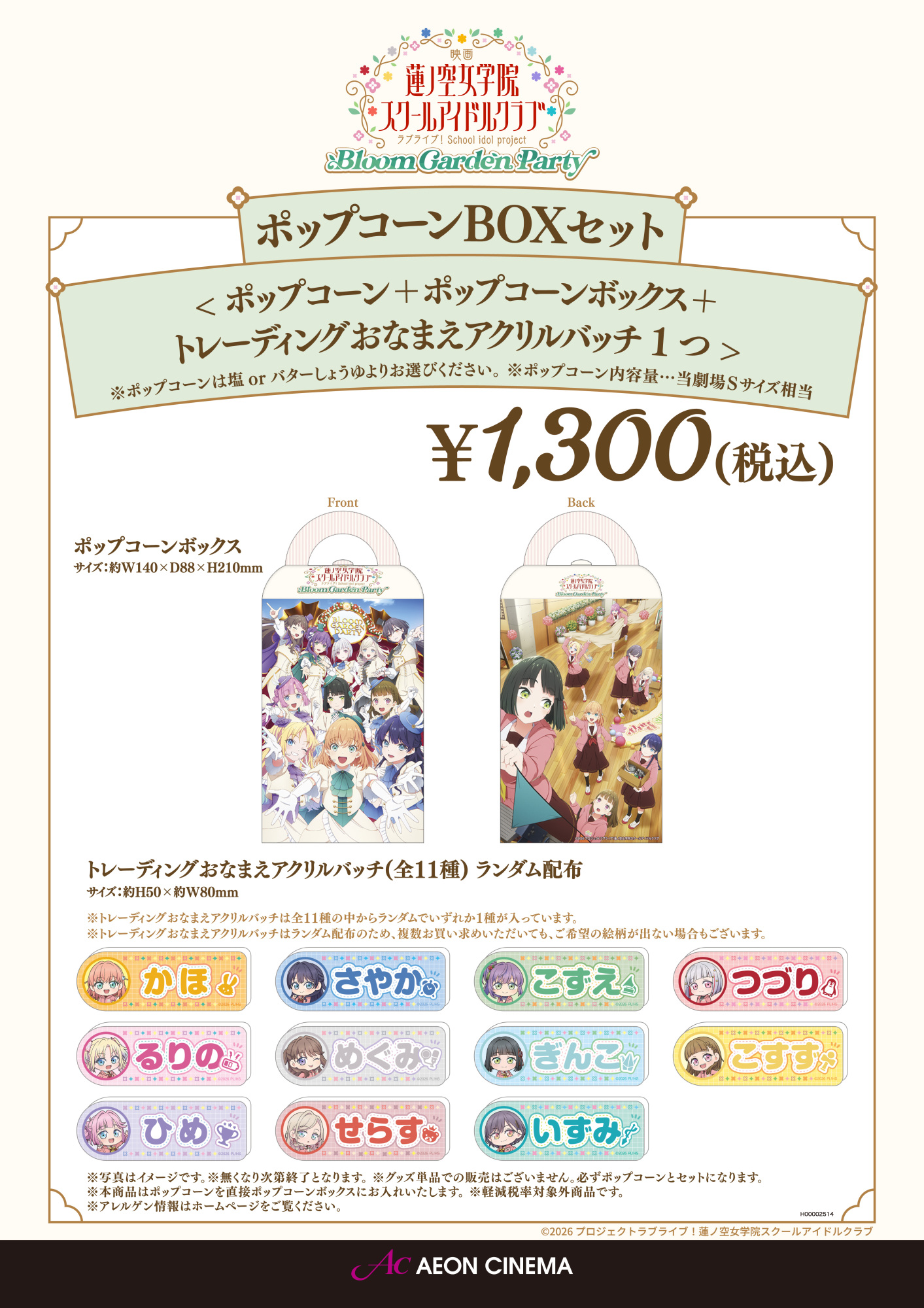 ラブライブ！26 ポップコーンボックス販売中！