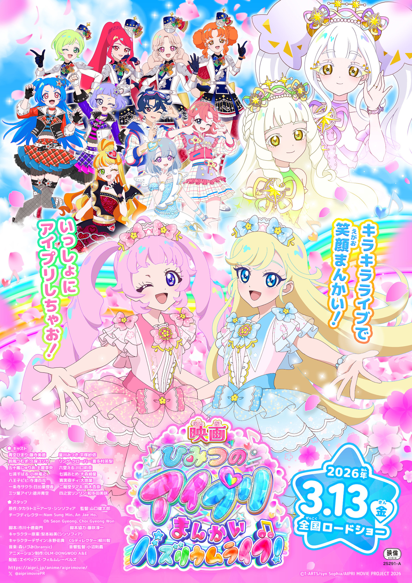 映画ひみつのアイプリ まんかいバズリウムライブ！