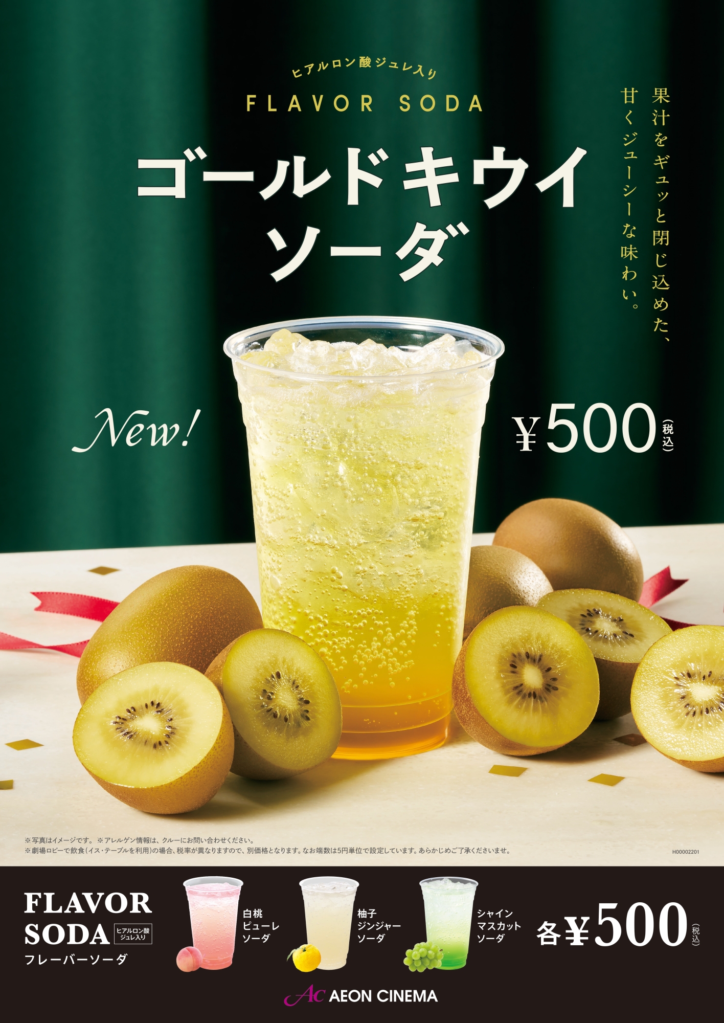 フレーバーソーダ