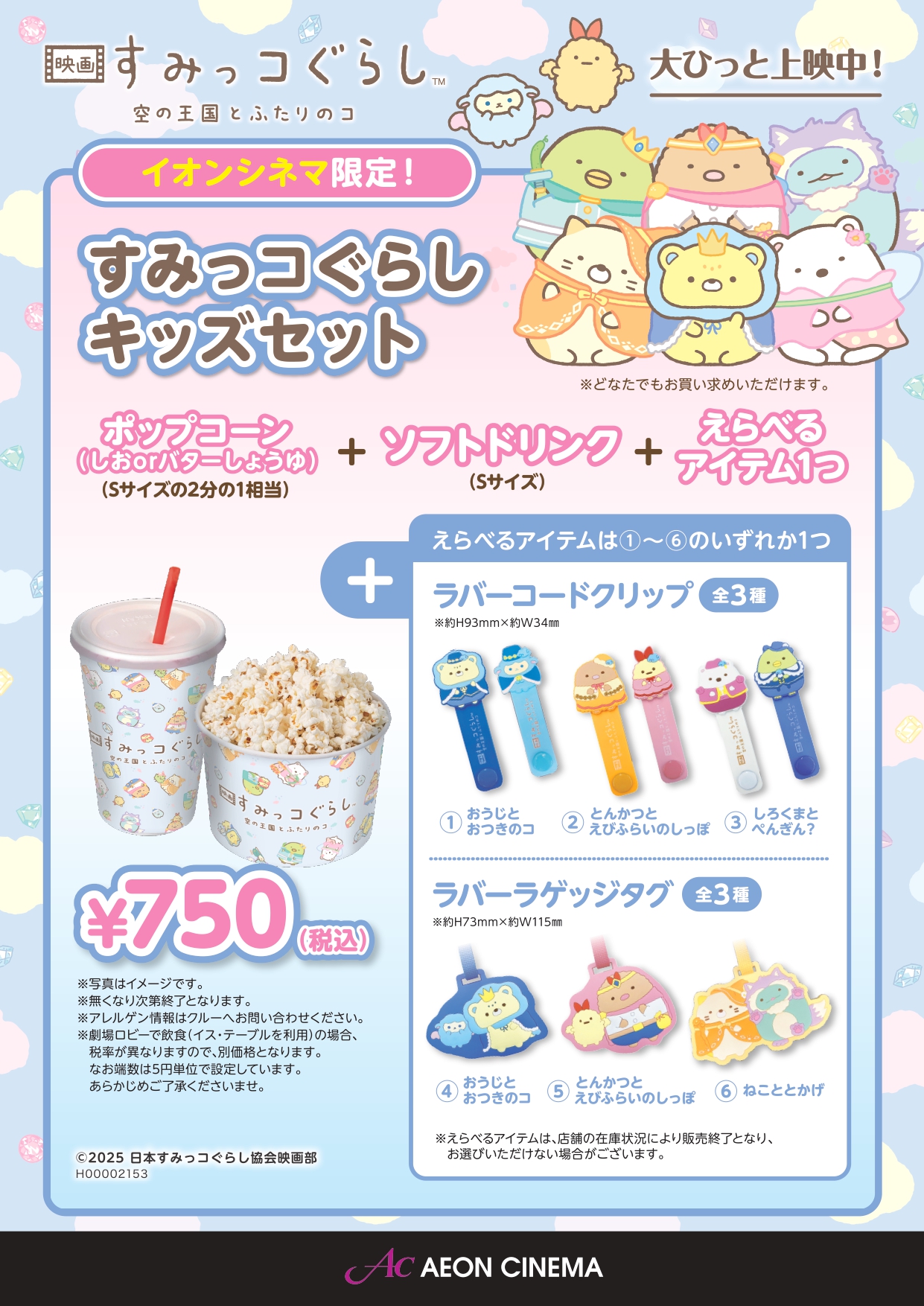 すみっコぐらし