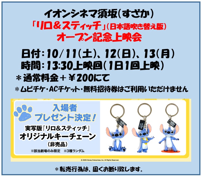 3点／リロ&スティッチ 映画 記念上映会 特典 キーチェーン 3点／リロ&スティッチ 映画 記念上映会 特典 キーチェーン リロ