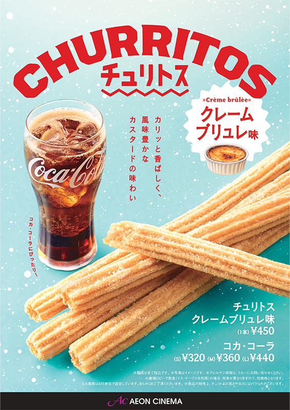 クレームブリュレ味 チュリトス