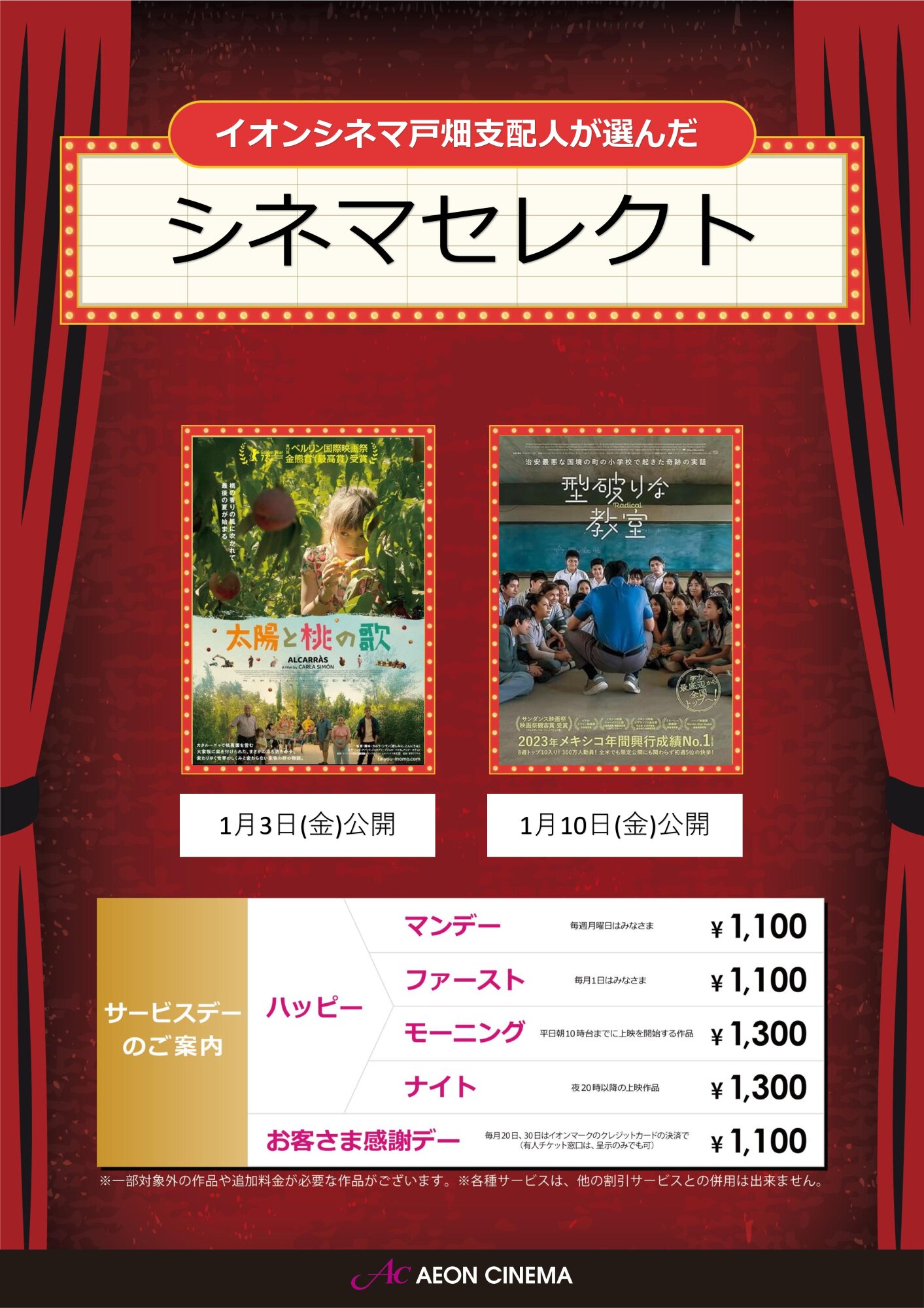 シネマセレクト ｜ イオンシネマ