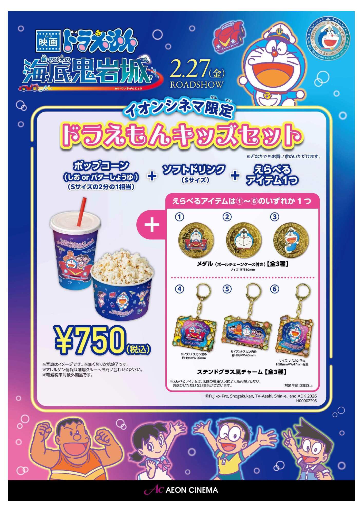 ドラえもんキッズセット