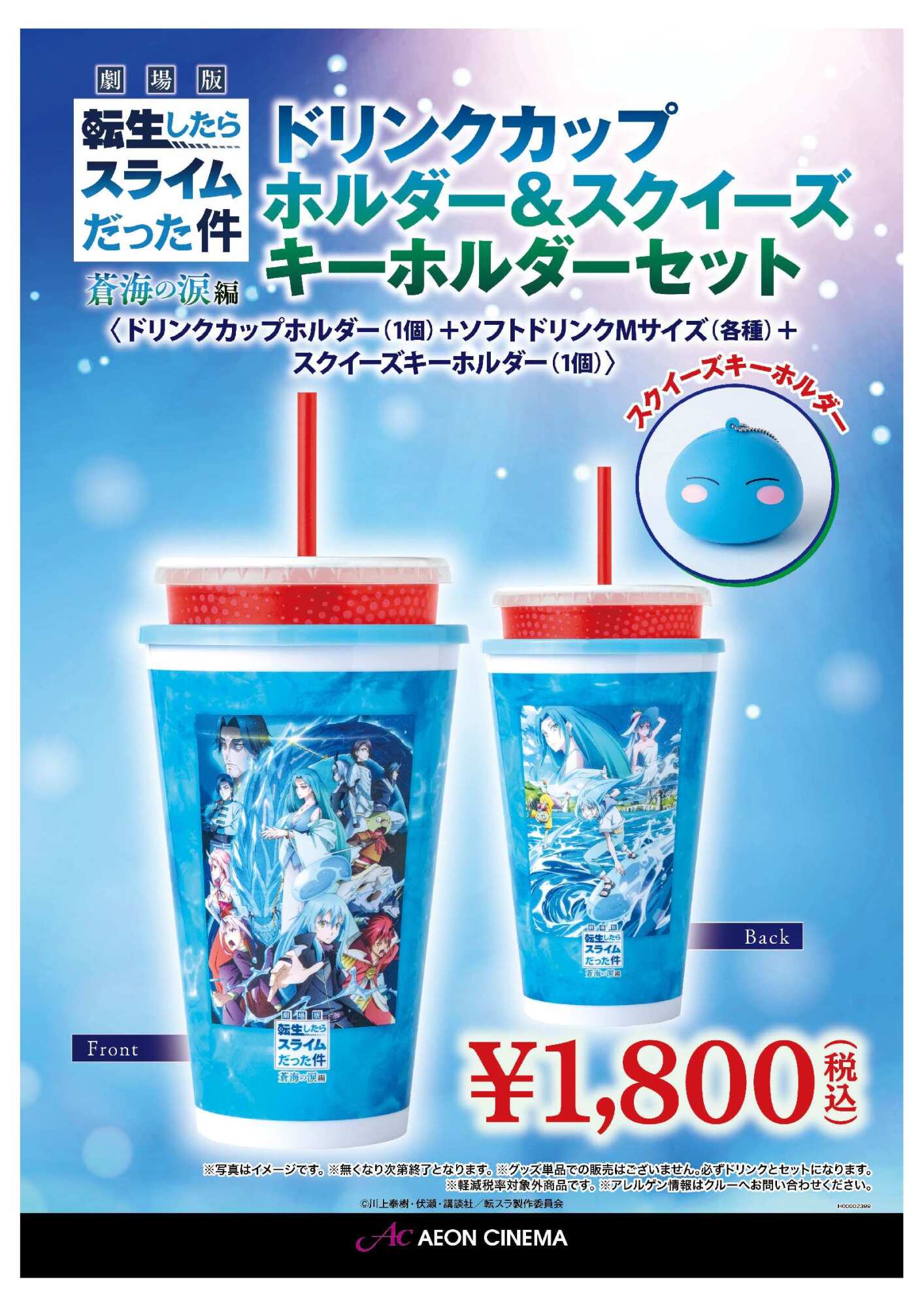 転生したらスライムだった件