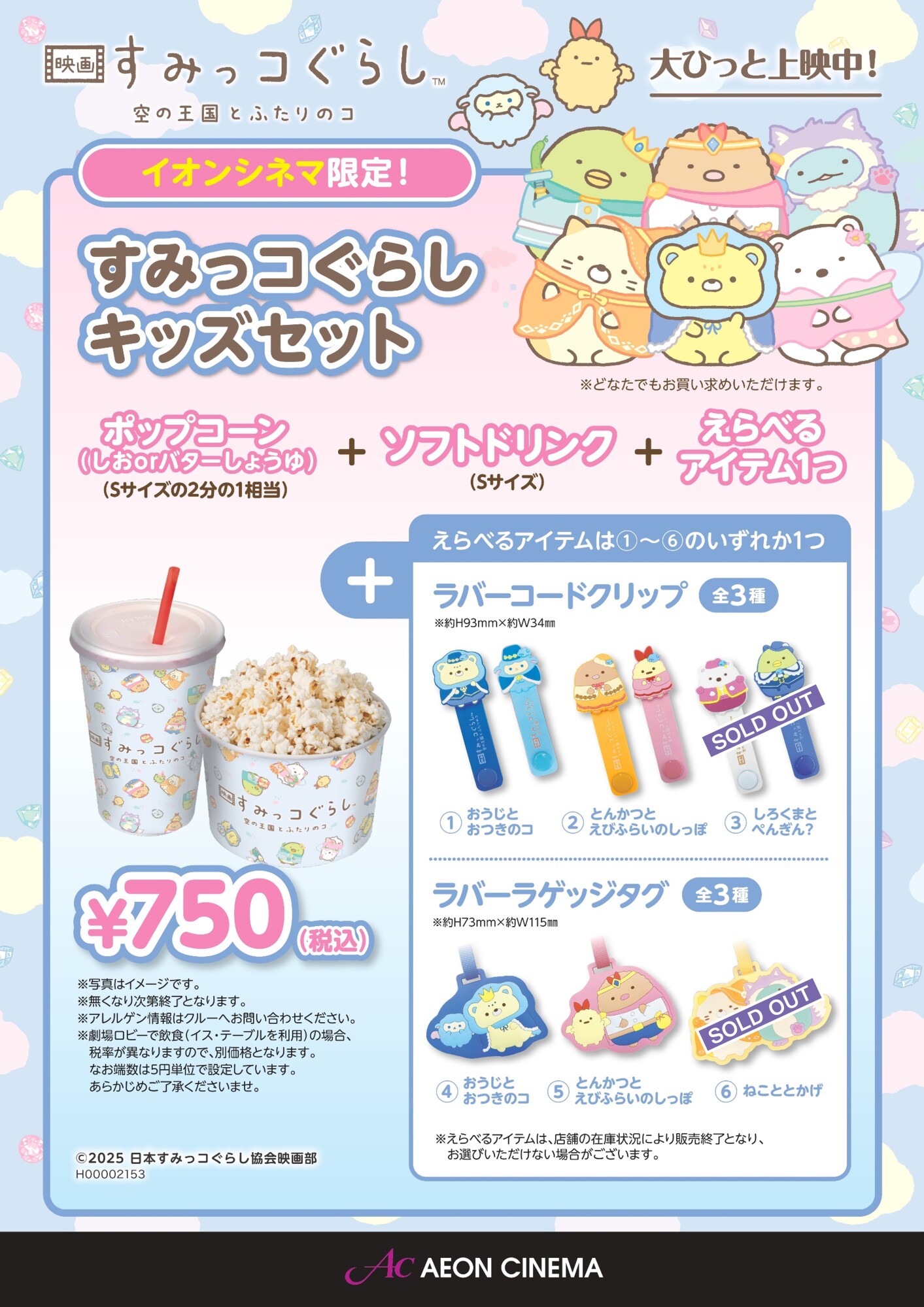 すみっコぐらしキッズセット！