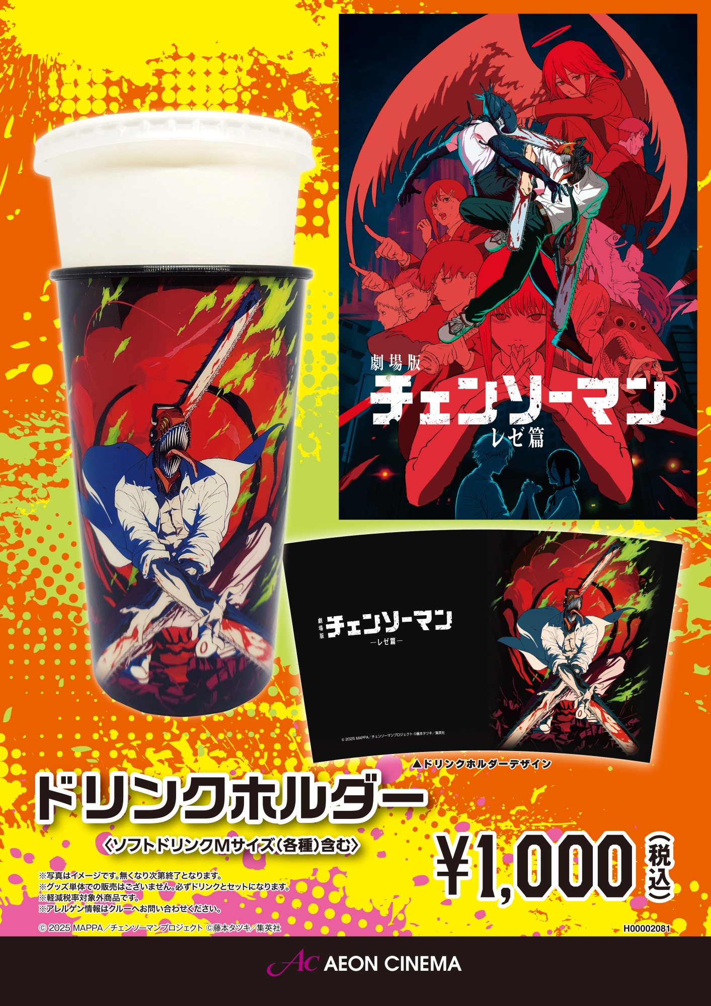 チェンソーマンドリンクホルダー