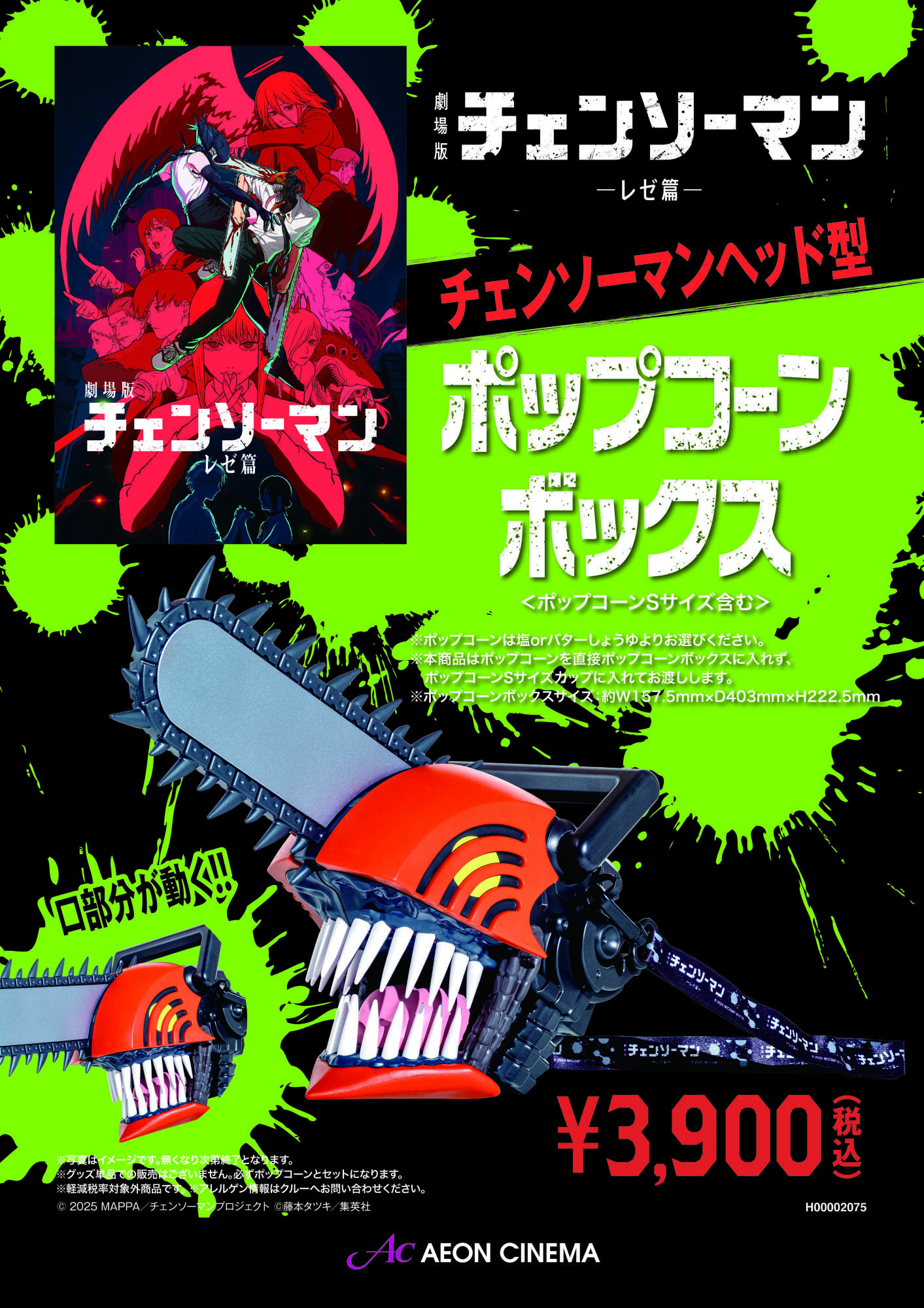 チェンソーマン ポップコーンボックス 2個セット 劇場版 チェンソーマン ポップコーンボックス チェンソーマンヘッド型