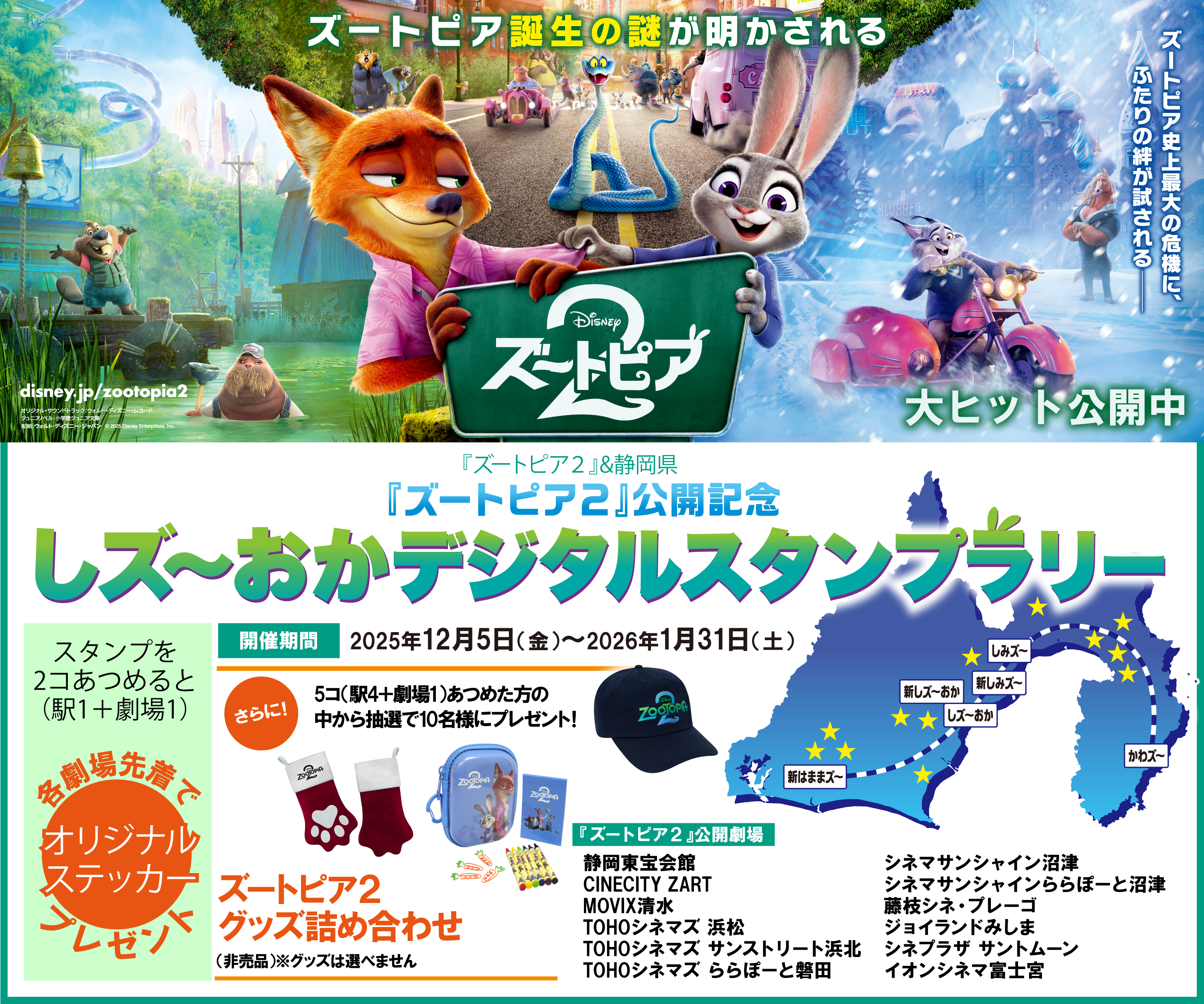 イオンシネマ,富士宮,スタンプラリー