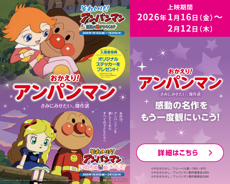 あの感動の名作を、もう一度観に行こう。