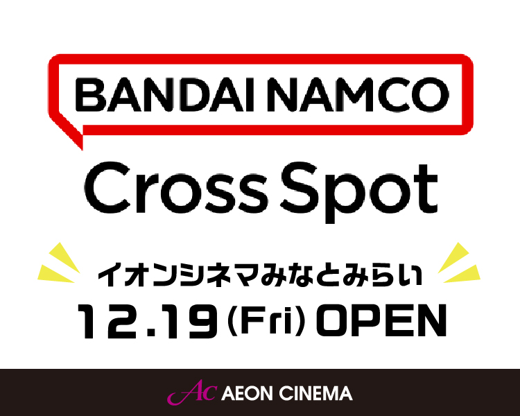 みなとみらい,Cross spot,一番くじ,イオンシネマ