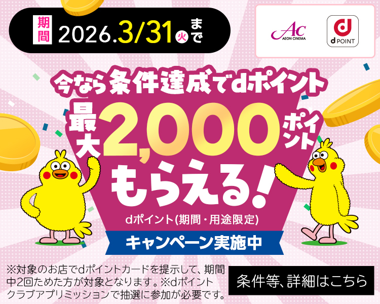 dポイントキャンペーン,はすれなし！絶対もらえる