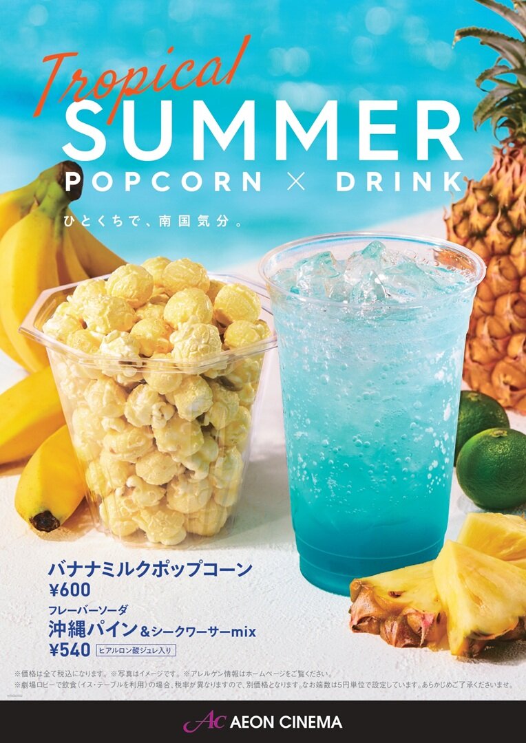 夏限定！バナナミルクポップコーンと沖縄パイン＆シークワーサーmixソーダ
