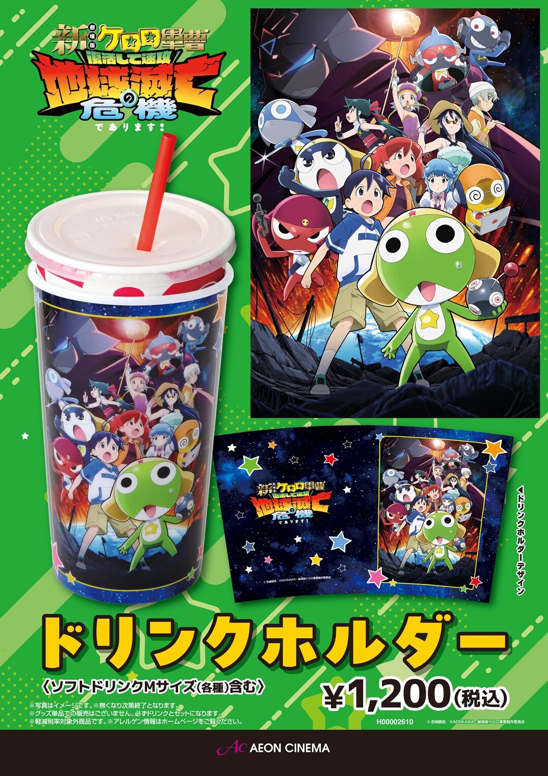 ケロロ軍曹ドリンクホルダー