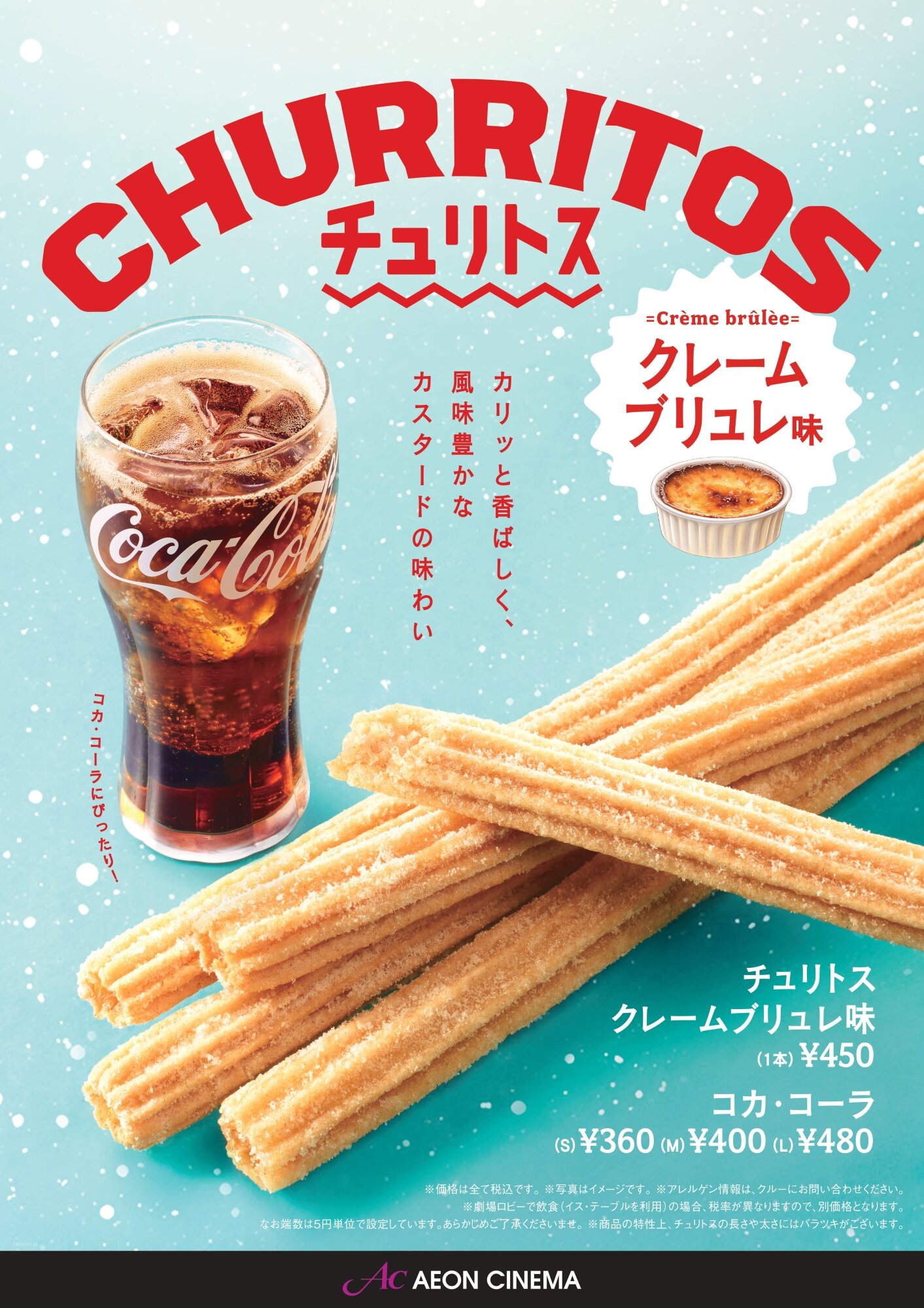 クレームブリュレ味チュリトス