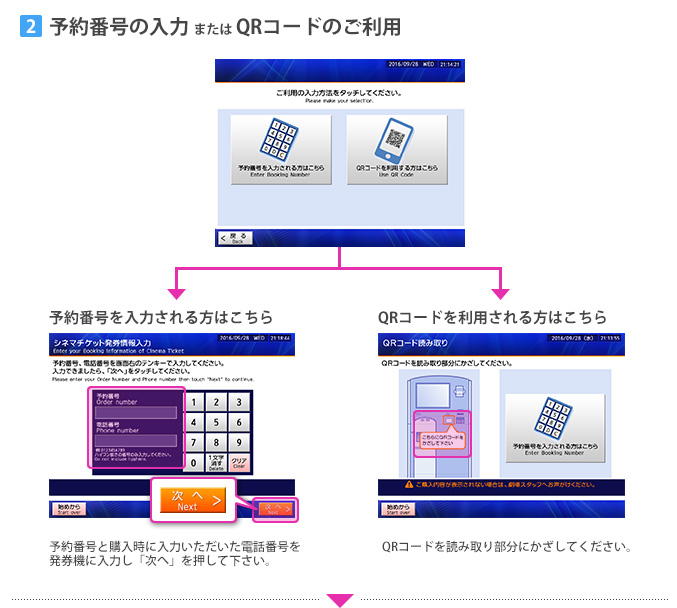 チケットの発券方法 E席リザーブ イオンシネマ