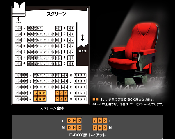 D-BOX席レイアウト