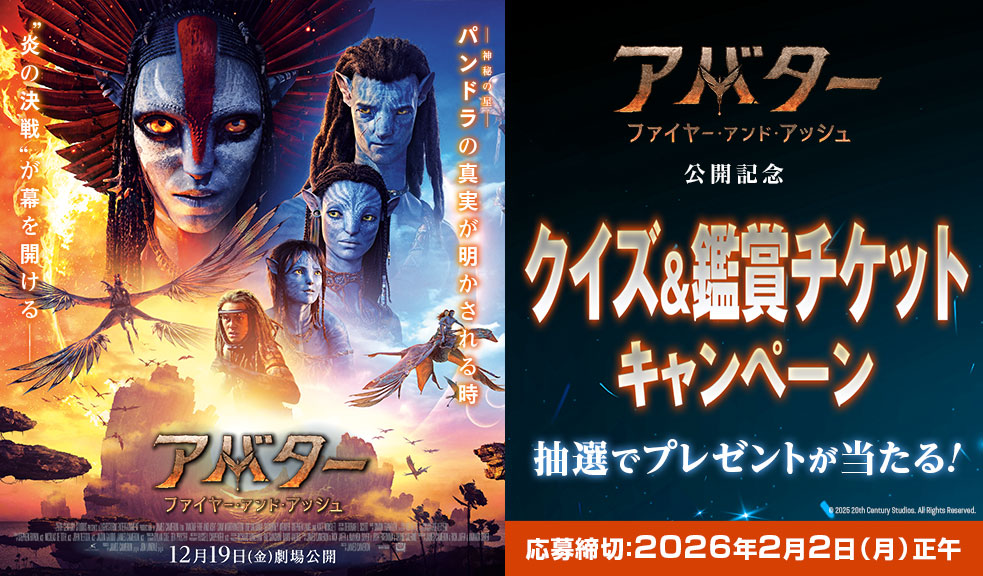 アバター：ファイヤー・アンド・アッシュ