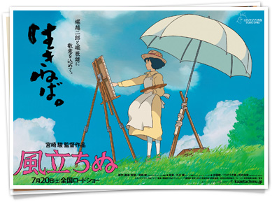 「宮崎 駿監督作品『風立ちぬ』7月20日(土) 全国ロードショー」