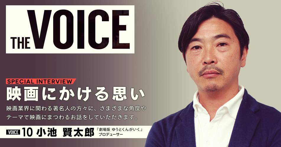 The Voice 10 小池 賢太郎 イベント サービス イオンシネマ
