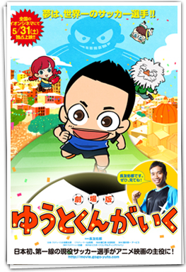 「『劇場版 ゆうとくんがいく』全国のイオンシネマにて5月31日(土)独占上映!」