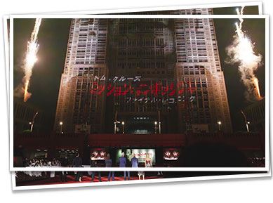 『ミッション：インポッシブル／ファイナル・レコニング』ジャパンプレミア＆来日記者会見