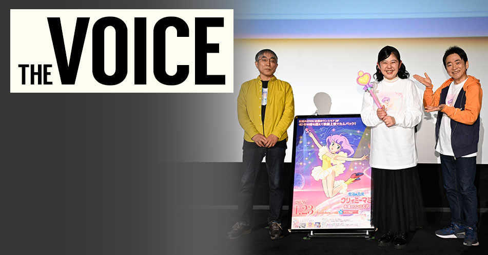 THE VOICE｜『魔法の天使クリィミーマミ 永遠のワンスモア』舞台挨拶