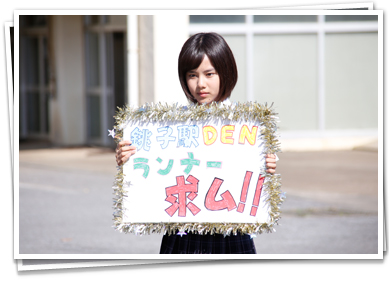 トモシビ 銚子電鉄6.4kmの軌跡